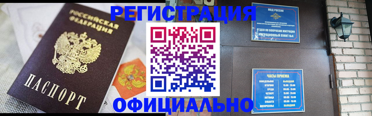 прописка законно в Радужном