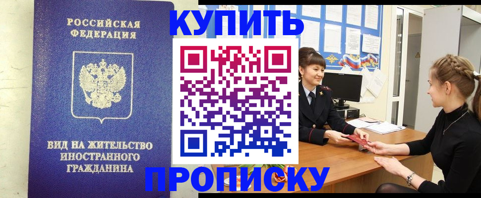 прописка от собственника в Радужном