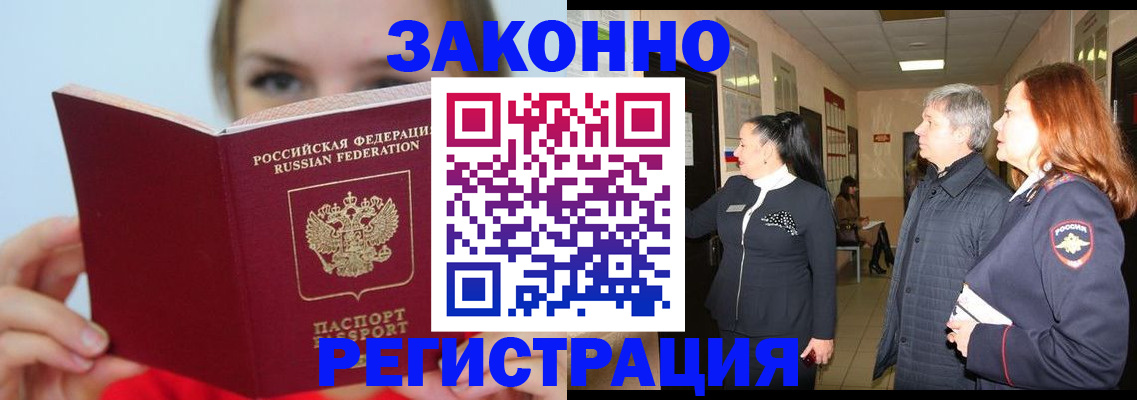 временная регистрация в квартире в Радужном