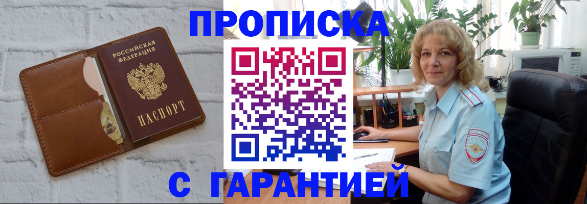 прописка поиск в Радужном