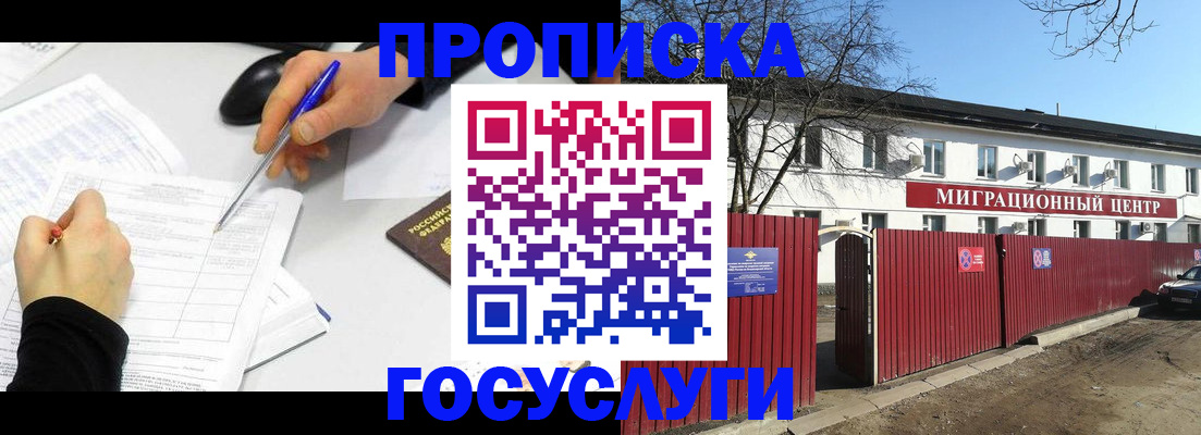 прописка ребенка в Радужном